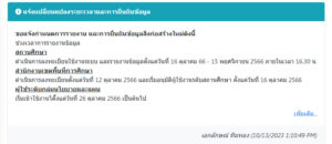 การรายงานข้อมูลอาคาร สิ่งก่อสร้างในระบบสินทรัพย์  (OBEC-Asset)