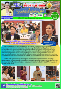 พิธีเปิดประชุมเชิงปฏิบัติการ“การออกแบบกระบวนการ การจัดการเรียนรู้เชิงรุก(Active Learning)