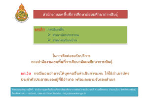 การยกเลิกขอสำเนาเอกสารทางทะเบียนราษฏร์จากผู้มาขอรับบริการ