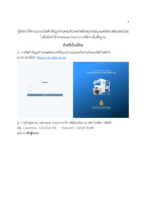 การสำรวจความต้องการระบบคอมพิวเตอร์ฯ เพื่อขอตั้งงบประมาณพ.ศ.2568 และติดตามการเช่าใช้อินเทอร์เน็ตประจำปีงบประมาณ พ.ศ.2566