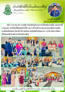 นักเรียนชั้นมัธยมศึกษาปีที่ 5 และ 6 รร.เมืองกาฬสินธุ์  เข้าร่วมโครงการแนะแนวและเตรียมความพร้อมสานฝันส่งน้องเข้ามหาวิทยาลัย เรื่อง ส่งเสริมความเป็นเลิศด้านทักษะภาษา การบริการและการสื่อสาร
