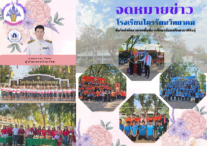 โรงเรียนไตรรัตนวิทยาคม แข่งขันกีฬาภายใน ประจำปีการศึกษา 2566