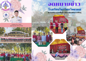 โรงเรียนไตรรัตนวิทยาคม จัดกิจกรรมวันคริสต์มาส ประจำปี 2566