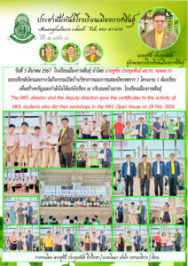 นายชูชัย ประทุมขันธ์ ผอ.รร. พร้อม รอง ผอ.รร มอบเกียรติบัตรและรางวัลกิจกรรมเปิดบ้านวิชาการแก่นักเรียนโรงเรียนเมืองกาฬสินธุ์
