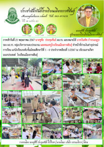 โรงเรียนเมืองกาฬสินธุ์ ดำเนินการจ่ายเงินค่าอุปกรณ์การเรียนแก่นักเรียนชั้นม.1-6 นำโดยนายชูชัย  ประทุมขันธ์ ผู้อำนวยการโรงเรียน