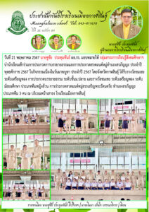 นายชูชัย ประทุมขันธ์ ผอ.รร.พร้อม รองผู้อำนวยการโรงเรียนเมืองกาฬสินธุ์ มอบเกียรติบัตรแก่นักเรียนที่เข้าร่วมกิจกรรมการประกวดฯเนื่องในวันมาฆบูชา ประจำปี 2567