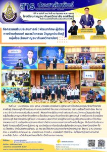 โรงเรียนกาญจนาภิเษกวิทยาลัย กาฬสินธุ์ ร่วมกิจกรรมเสริมประสบการณ์ : พัฒนาทักษะผู้เรียนทางด้านหุ่นยนต์ และนวัตกรรม ปัญญาประดิษฐ์กลุ่มโรงเรียนกาญจนาภิเษกวิทยาลัยฯ
