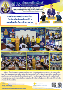 โรงเรียนกาญจนาภิเษกวิทยาลัย กาฬสินธุ์ จัดการคัดกรองการอ่านการเขียน  นักเรียนชั้นมัธยมศึกษาปีที่ ๑ ภาคเรียนที่ ๑ ปีการศึกษา ๒๕๖๗