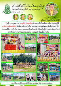 โรงเรียนเมืองกาฬสินธุ์จัดกิจกรรมวันคล้ายวันสถาปณาลูกเสือแห่งชาติ สนับสนุนโดย นายชูชัย ประทุมขันธ์ ผู้อำนวยการโรงเรียน