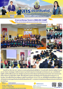 โรงเรียนกาญจนาภิเษกวิทยาลัย กาฬสินธุ์ ร่วมกิจกรรมค่ายภาษาอังกฤษ โครงการ English Camp  จัดโดย มหาวิทยาลัยมหาจุฬาลงกรณราชวิทยาลัย วิทยาเขตขอนแก่น