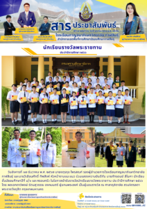 นายภัทรดนย์ สีโมคา นักเรียนโรงเรียนกาญจนาภิเษกวิทยาลัย กาฬสินธุ์ เข้ารับรางวัลนักเรียนรางวัลพระราชทาน ประจำปีการศึกษา ๒๕๖๖ ณ ศาลาดุสิดาลัย สวนจิตรลดา พระราชวังดุสิต กรุงเทพมหานคร