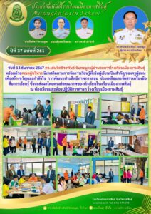 ดร.เด่นจิตธีระพันธ์ จันทะมูล ผอ.รร.เมืองกาฬสินธุ์ พร้อมด้วยคณะผู้บริหาร นิเทศติดตามการจัดการเรียนการสอน ณ โรงเรียนเมืองกาฬสินธุ์