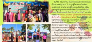 การแข่งขันกีฬาภายใน (ไตรรัตนเกมส์) ประจำปีการศึกษา 2567