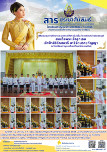 พิธีมอบทุนการศึกษาและอุปกรณ์กีฬา เนื่องในวโรกาสวันคล้ายวันประสูติ สมเด็จพระเจ้าลูกเธอ  เจ้าฟ้าสิริวัณณวรี นารีรัตนราชกัญญา  ณ โรงเรียนกาญจนาภิเษกวิทยาลัย กาฬสินธุ์