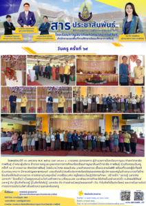 โรงเรียนกาญจนาภิเษกวิทยาลัย กาฬสินธุ์ ร่วมกิจกรรมวันครู  ครั้งที่ ๖๙ อำเภอเขาวง จังหวัดกาฬสินธุ์