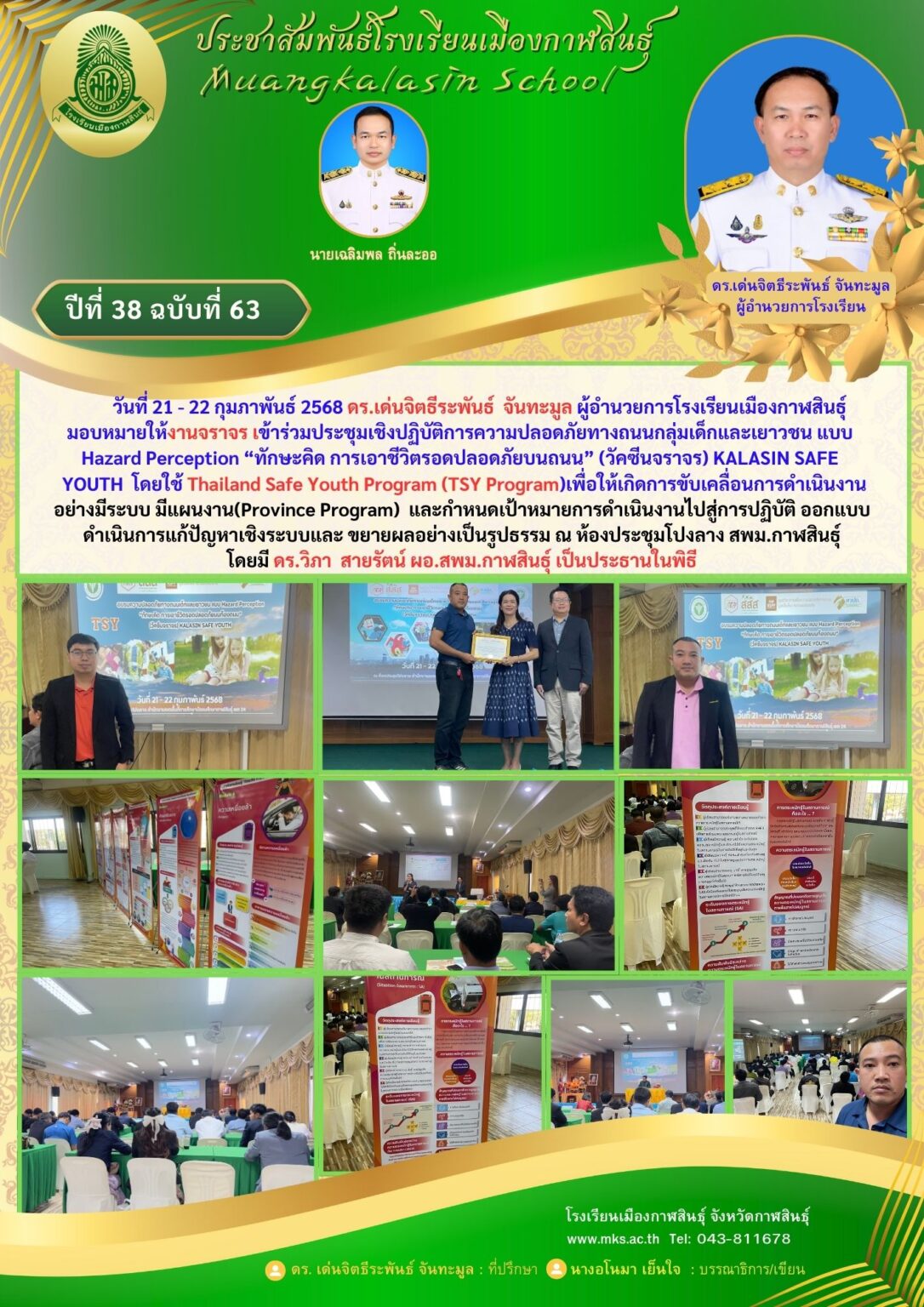 Tsy Program ครูโรงเรียนเมืองกาฬสินธุ์ เข้าร่วมอบรม Kalasin Safe Youth โดยใช้ TSY ...