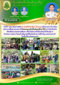 นักเรียนระดับชั้นมัธยมศึกษาปีที่ 2 โรงเรียนเมืองกาฬสินธุ์ ทัศนศึกษานอกสถานที่ในพื้นที่จ.ขอนแก่น สนับสนุนโดย ดร.เด่นจิตธีระพันธ์  จันทะมูล ผอ.รร.