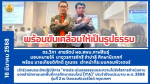 สพม.กาฬสินธุ์ ร่วมอบรมเชิงปฏิบัติการ “การประเมินคุณธรรมและความโปร่งใสการดำเนินงานของสำนักงานเขตพื้นที่การศึกษาออนไลน์ (ITA)” ประจำปีงบประมาณ พ.ศ. 2568 รุ่นที่ 2 ณ โรงแรมริเวอร์ไซด์ กรุงเทพฯ