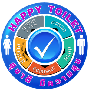 รายงานโครงการ “สุขาดี มีความสุข 2568”