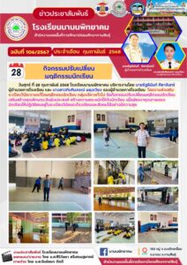 โรงเรียนนามนพิทยาคม จัดกิจกรรมปรับเปลี่ยนพฤติกรรมนักเรียน เสริมสร้างคุณลักษณะอันพึงประสงค์