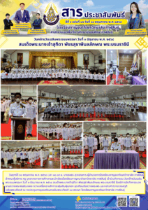 โรงเรียนกาญจนาภิเษกวิทยาลัย กาฬสินธุ์ จัดกิจกรรม วันคล้ายวันเฉลิมพระชนมพรรษา  สมเด็จพระนางเจ้าสุทิดา พัชรสุธาพิมลลักษณ พระบรมราชินี วันที่ ๓ มิถุนายน พ.ศ. ๒๕๖๘