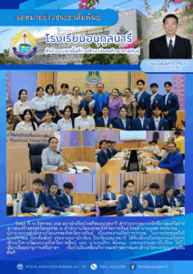 สภานักเรียนโรงเรียนอนุกูลนารี เข้าร่วมประชุมการจัดตั้งกลุ่มเครือข่ายเยาวชนสร้างสรรค์วัฒนธรรม ณ สำนักงานวัฒนธรรมจังหวัดกาฬสินธุ์