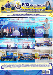 โรงเรียนกาญจนาภิเษกวิทยาลัย กาฬสินธุ์ เข้าร่วมการประชุมวิชาการครั้งที่ ๑๗ ปีการศึกษา ๒๕๖๘ โครงการห้องเรียนพิเศษวิทยาศาสตร์คณิตศาสตร์เทคโนโลยีและสิ่งแวดล้อมกลุ่มภาคตะวันออกเฉียงเหนือตอนบน