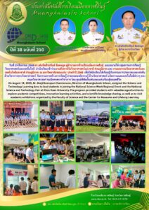 Muangkalasin School Students Join National Science Week at Khon Kaen University