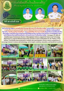 Muangkalasin School Organizes National Science Day Activities