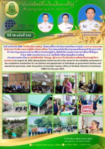 Muangkalasin School Serves as Examination Venue for Teacher Recruitment Assessment
