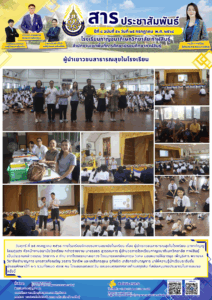 โรงเรียนกาญจนาภิเษกวิทยาลัย กาฬสินธุ์ ร่วมกับโรงพยาบาลเขาวง จัดอบรม ผู้นำเยาวชนสาธารณสุขในโรงเรียน