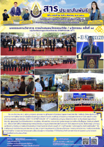 โรงเรียนกาญจนาภิเษกวิทยาลัย กาฬสินธุ์ เข้าร่วมงานมหกรรมทางวิชาการการนำเสนองานวิจัย/นวัตกรรมของครู และนักเรียน ครั้งที่ 14 (Symposium 14th) กลุ่มโรงเรียนกาญจนาภิเษกวิทยาลัยฯ ณ โรงเรียนกาญจนาภิเษกวิทยาลัย สุพรรณบุรี