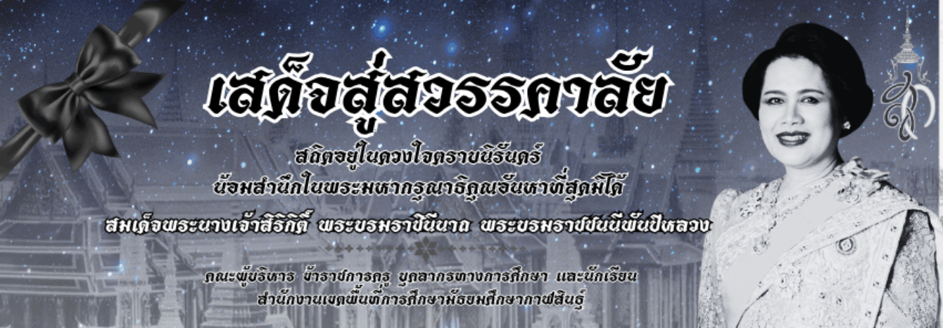 สำนักงานเขตพื้นที่การศึกษามัธยมศึกษากาฬสินธุ์