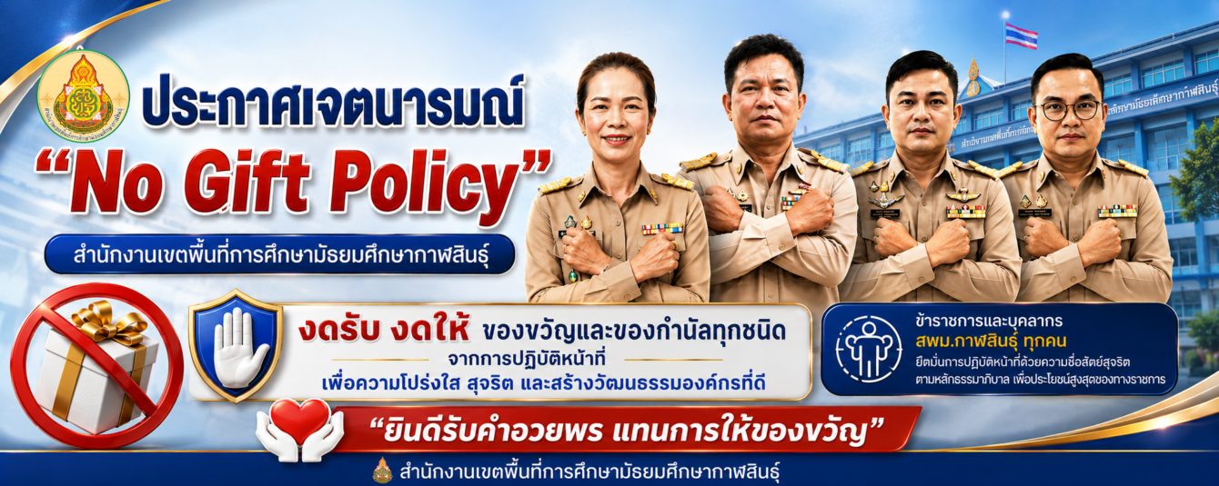 สำนักงานเขตพื้นที่การศึกษามัธยมศึกษากาฬสินธุ์