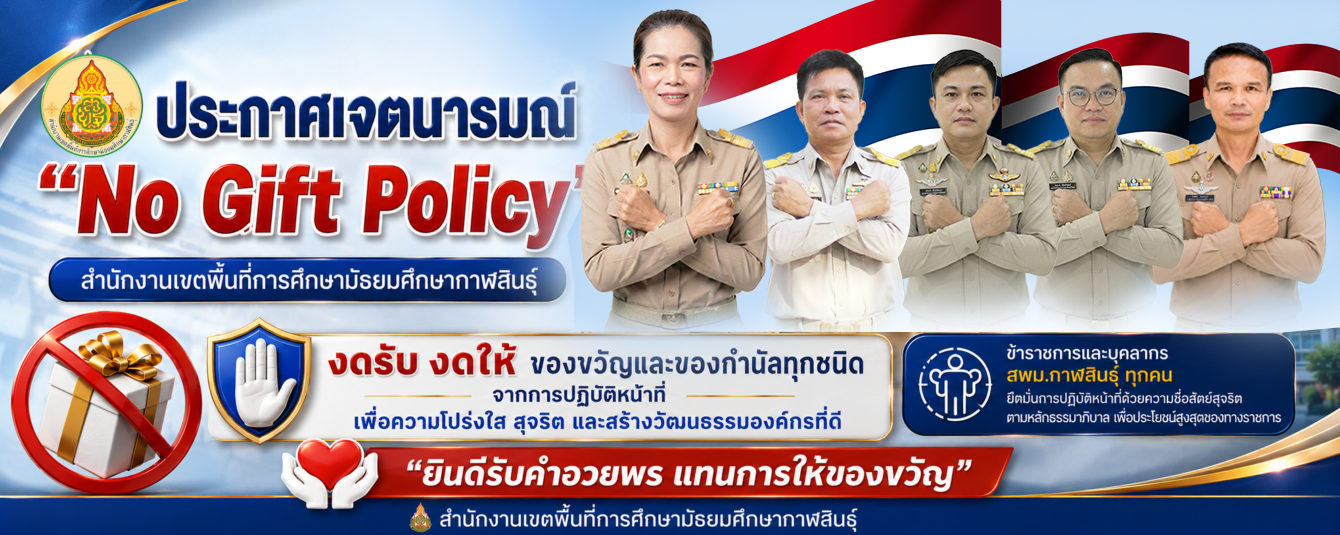 สำนักงานเขตพื้นที่การศึกษามัธยมศึกษากาฬสินธุ์